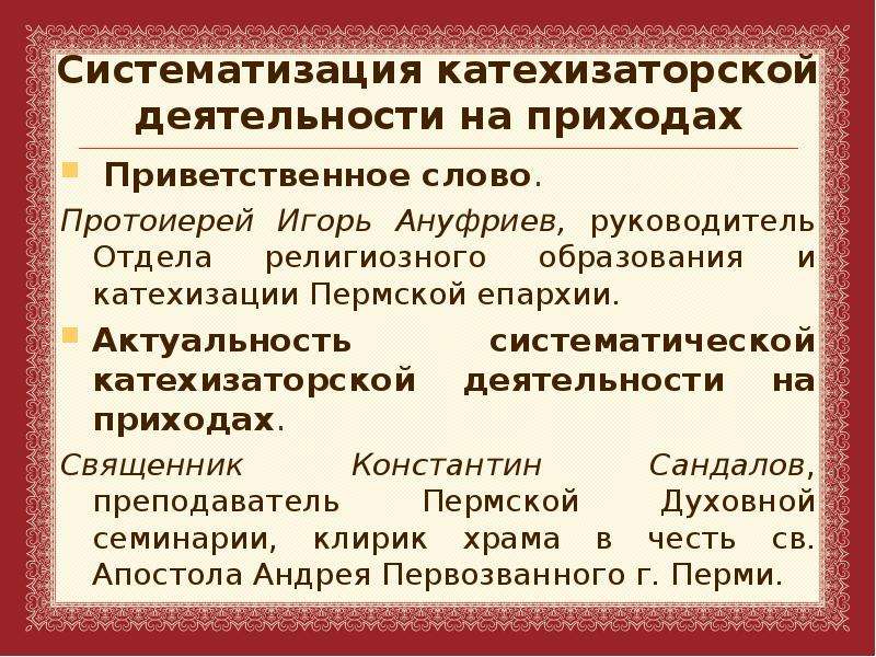 План катехизаторской беседы