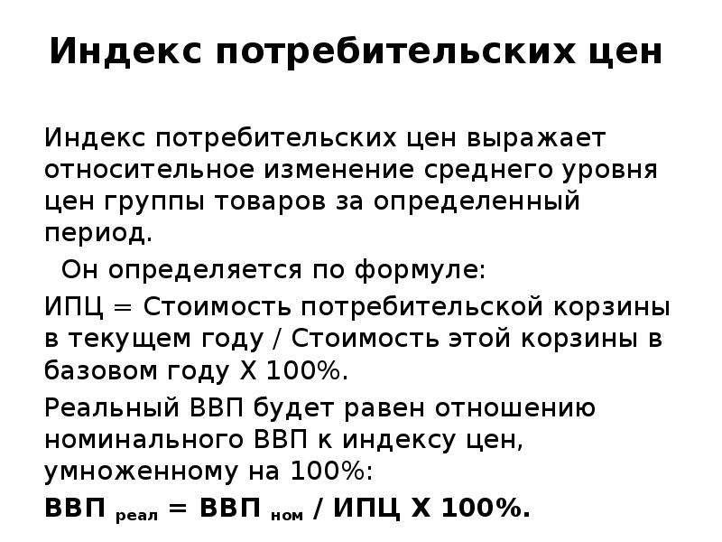 Индексы потребителей цен