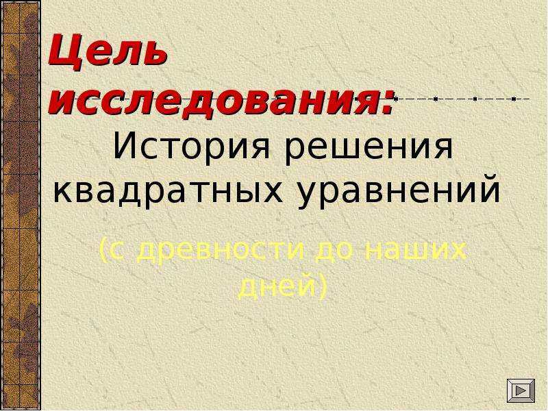 Презентация неизвестное об известном