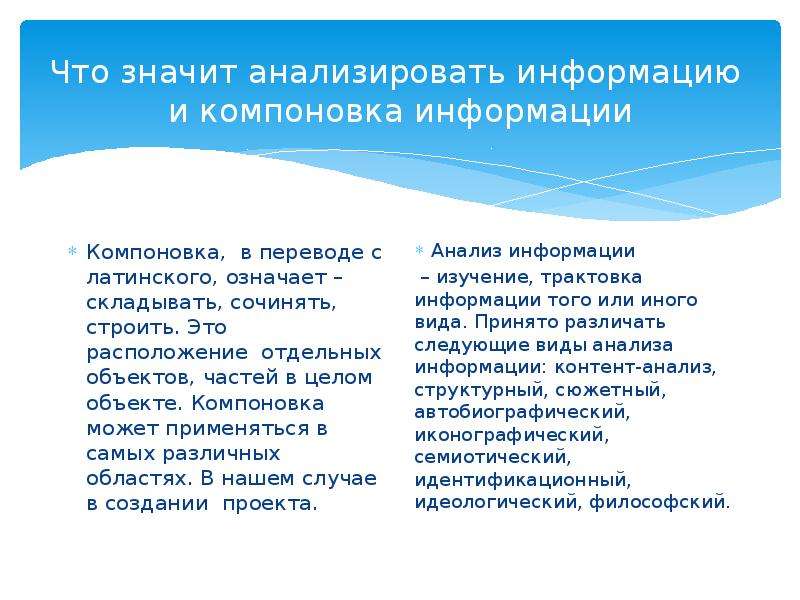 Слово анализ обозначает. Что значит анализ информации. Что значит провести анализ. Что значит анализировать. Что значи. Анархировать.