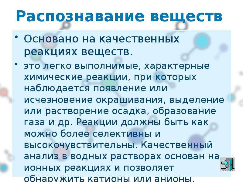 План распознавания веществ