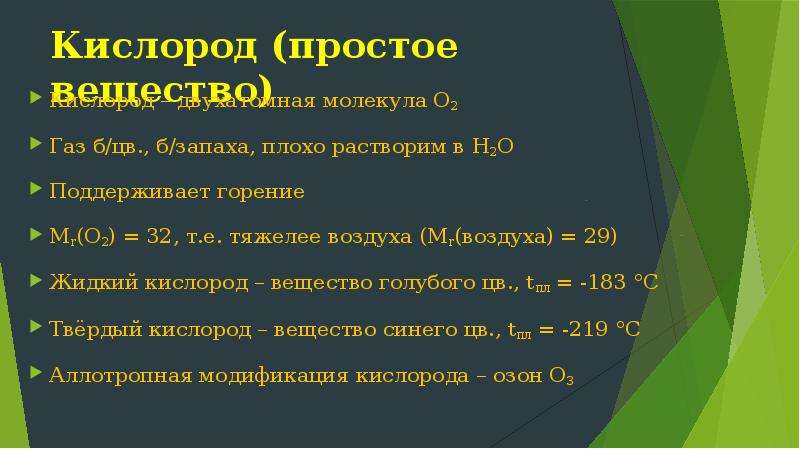 Кислород как простое вещество