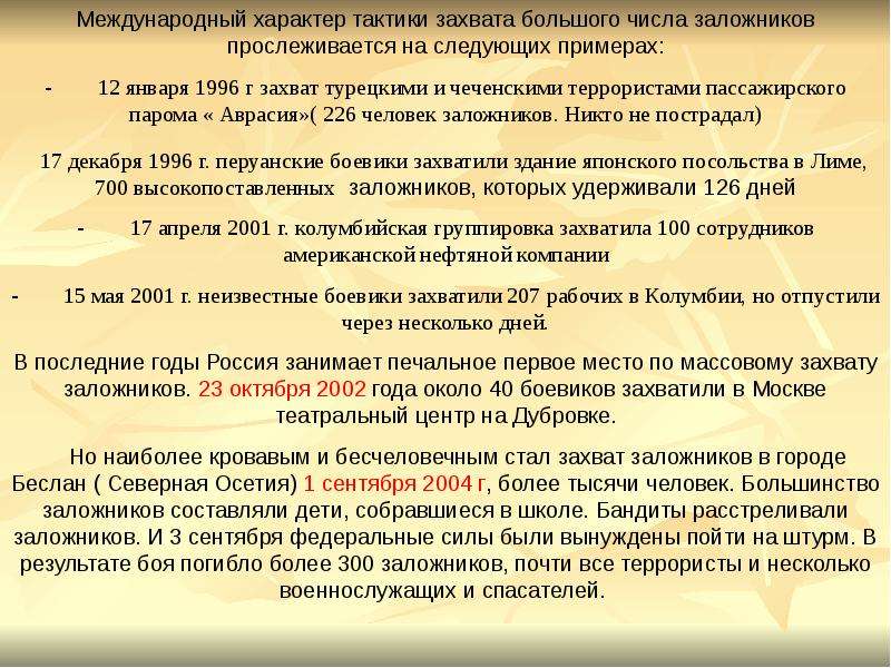 Глобальная угроза международного терроризма презентация 10 класс обществознание боголюбов