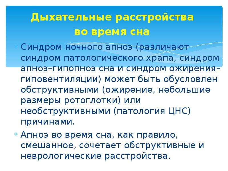 Ночное апноэ