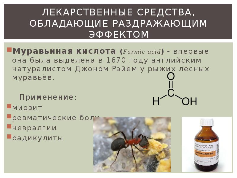 Этилен муравьиная кислота