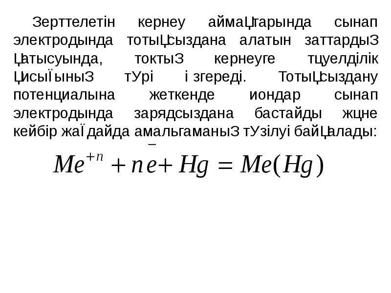 Электрохимиялық потенциал градиенті