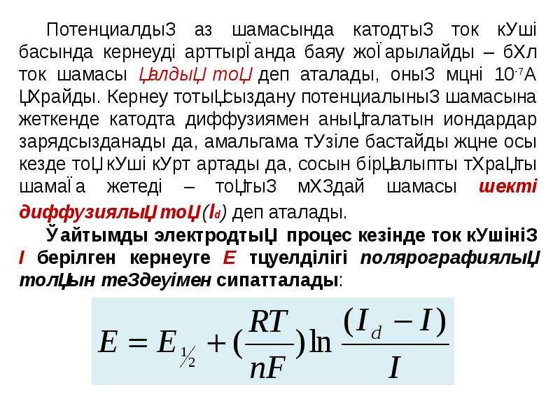 Электрохимиялық потенциал градиенті