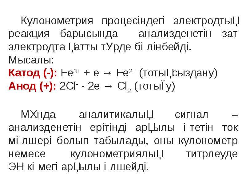 Электрохимиялық потенциал градиенті