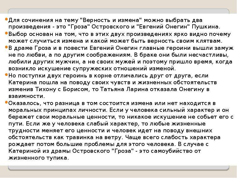 Что такое преданность сочинение. Сочинение на тему верность. Сочинение верность и измены. Эссе верность и предательство. Сочинение на тему верность и измена.