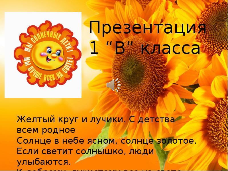 Родное солнце. Солнечно золотое название класса. Слово класс желтым. 1 Классники с жёлтыми Шарас.