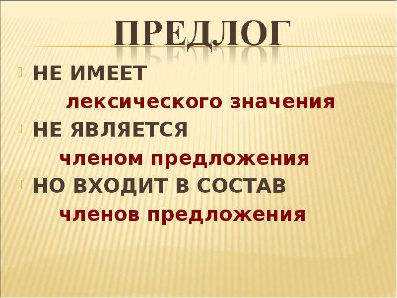 Предложение с предлогом напротив