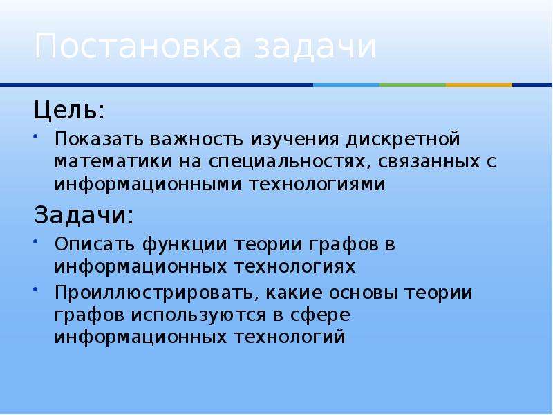 Роль цели. Роль теории в исследовании. Роль учения. Как описывается функция Информатика. Какая профессия связана с математикой и информатикой.