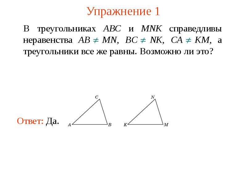 По данным рисунка докажите что треугольники mnk и abc равны