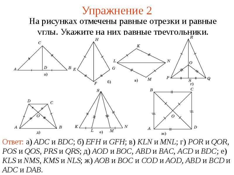 Признаки равенства треугольников формулировка чертеж