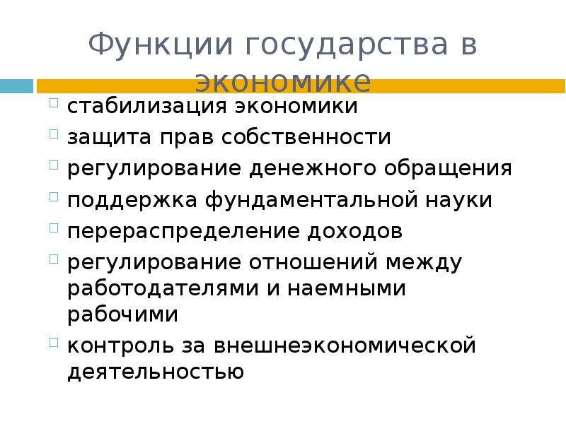 Презентация роль государства в экономике 8 класс боголюбов фгос