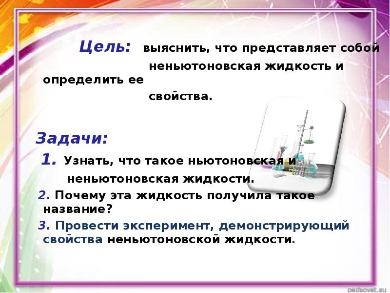 Презентация по физике ньютоновская жидкость