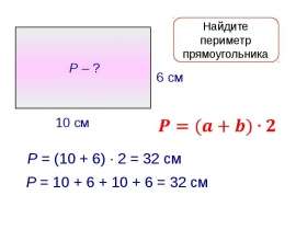 Найдите периметр прямоугольника