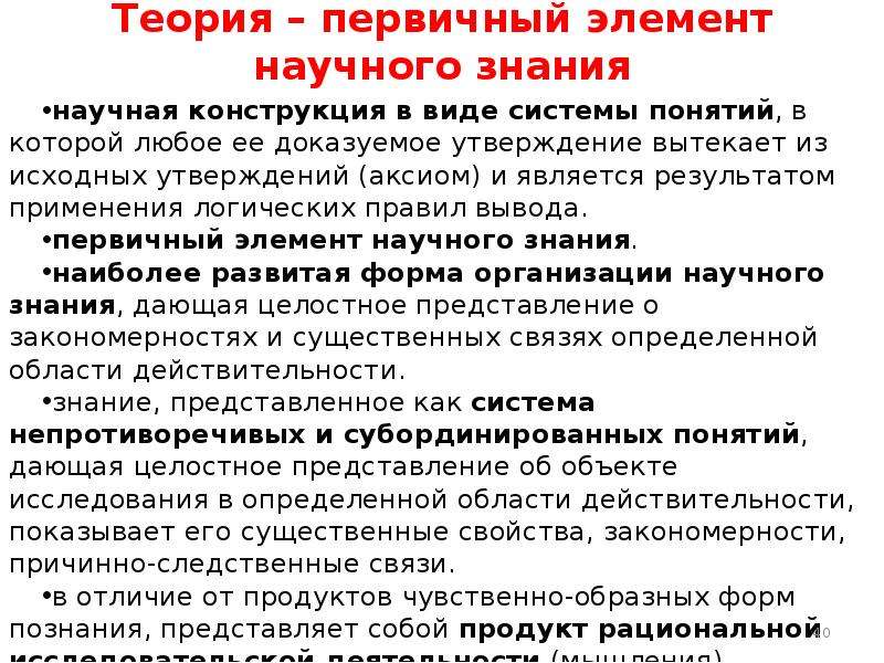 Объект исследования экономической науки. Правила научного вывода. Презентация объект исследования и предмет исследования. Правила логического вывода.