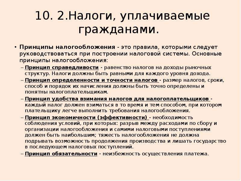 Зачем государству необходимы налоги кратко 8 класс