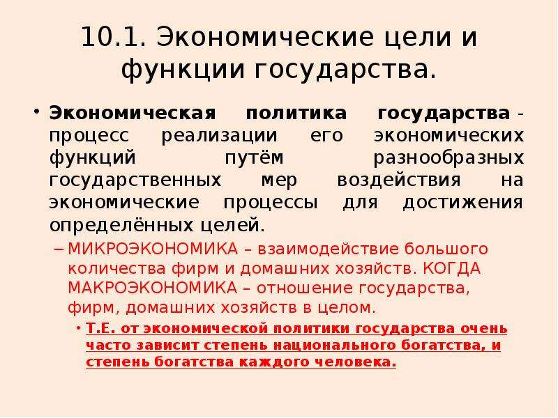 Цели экономической политики. Экономические цели и функции государства. Цели и функции государства. Экономические цели государства. Экономические цели и функции государства ОГЭ.