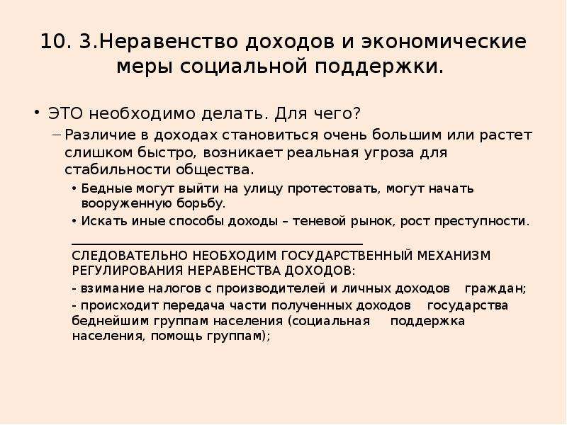 Социальные меры государства