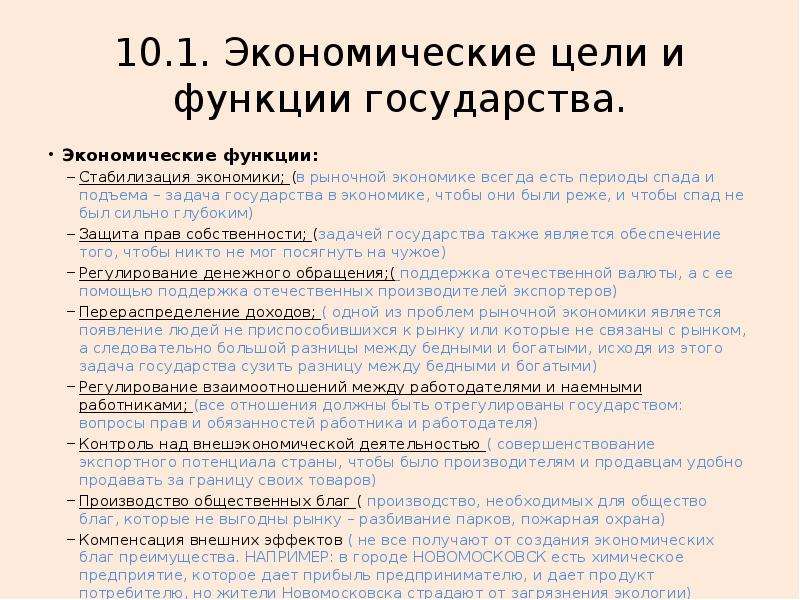 Экономические цели и функции государства огэ обществознание презентация