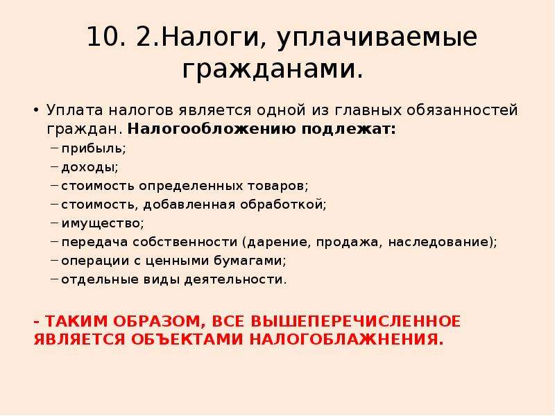 Почему налоги важны для государства. Налоги граждан РФ. Налоги уплачиваемые гражданами. Налоги которые платят граждане. Налоги которые платит гражданин РФ.