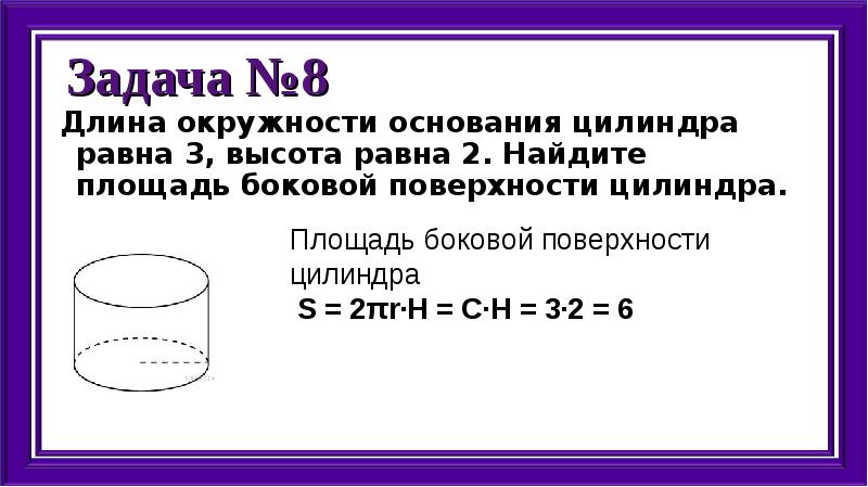 Длина окружности диаметром 3 см равна