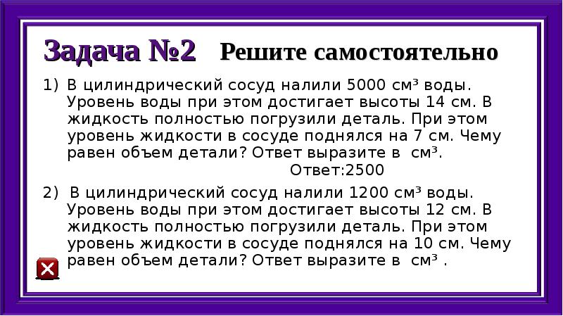 Деталь погрузили в цилиндрический