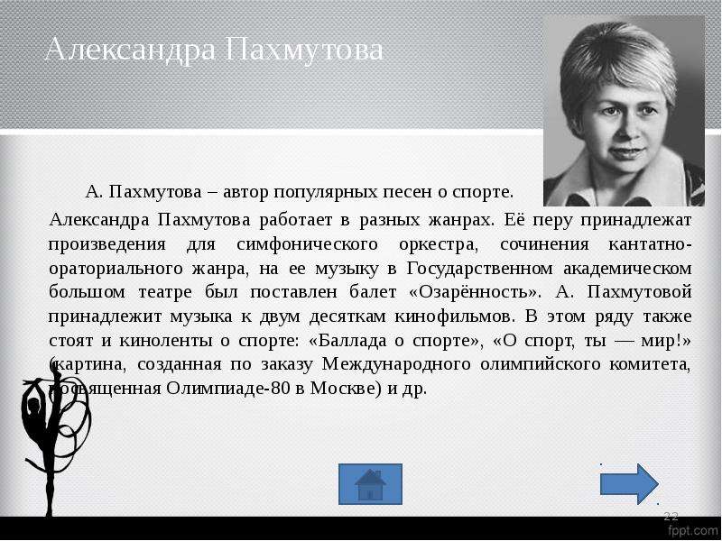 Александра пахмутова творческий путь проект