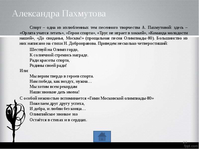 Песни команда молодости. Текст песни команда молодости. Слова песни команда молодости нашей текст. Стихи команда молодости нашей.