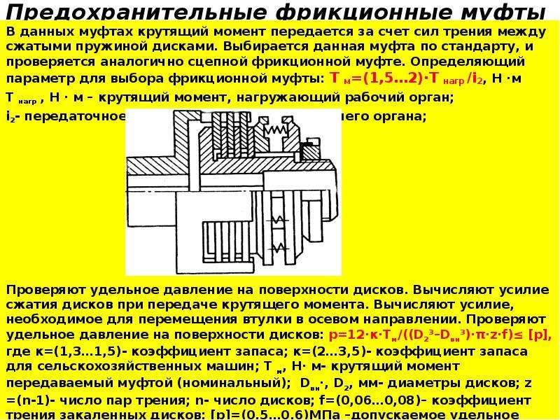 На рисунке приведена муфта свободного хода вращающий момент в муфте передается с помощью