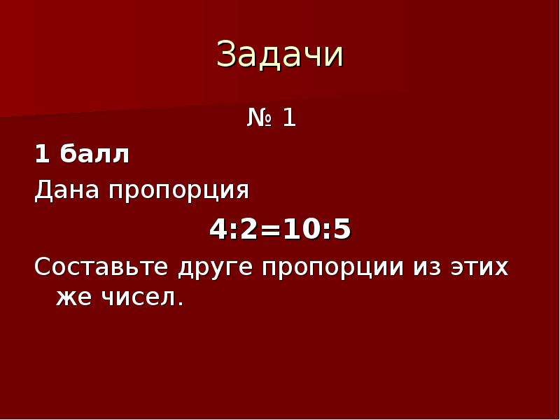 Числа правят миром презентация