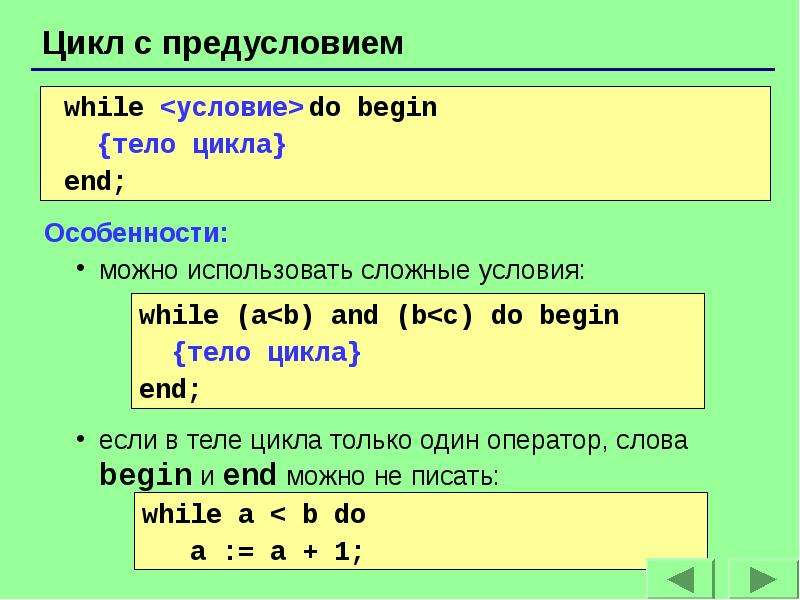 Циклы на языке паскаль 9 класс презентация семакин