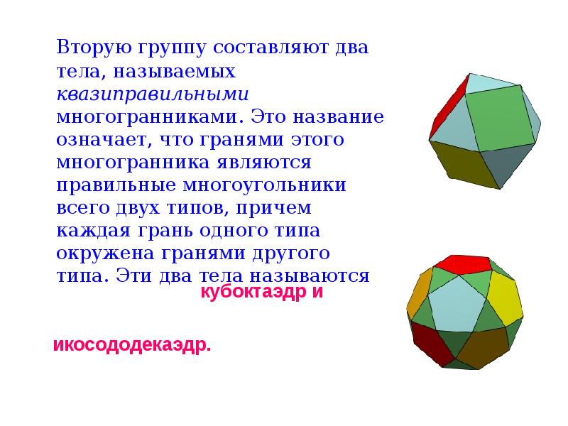 Polyhedron перевод