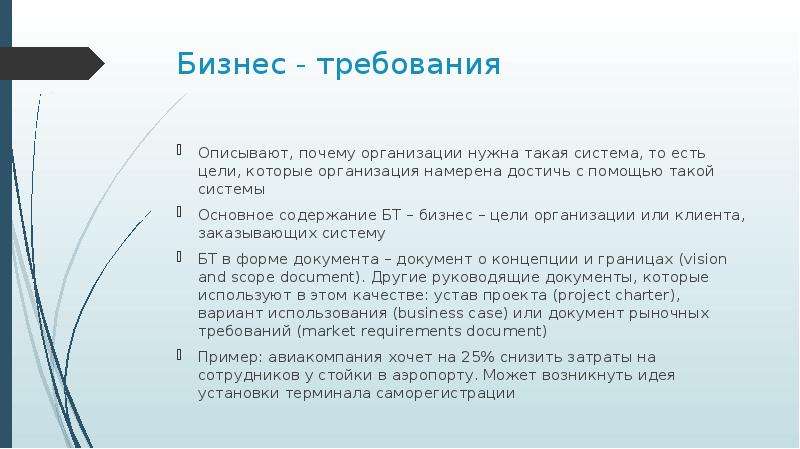 Почему требования. Бизнес требования. Пример бизнес требований к по. Шаблон бизнес требований.