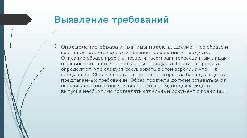 Выбор требование. Требования это определение. Выявление требований к по. Профильные специалисты это. Выбор сторонника продукта это.