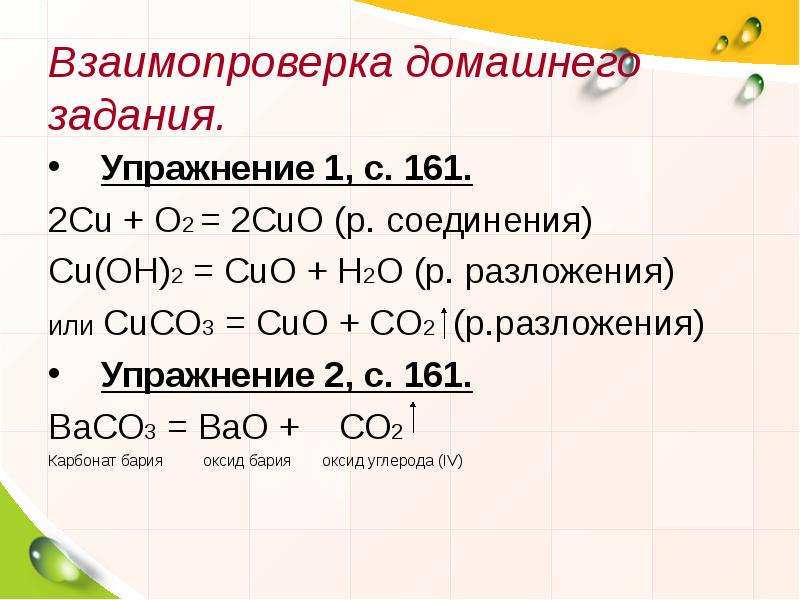 Cuo c h2o. Уравнение cu+o2 Cuo. Cu+o2=Cuo в реакции соединения. Cu2o плюс o2. Химические реакции ...+o²=Cuo.