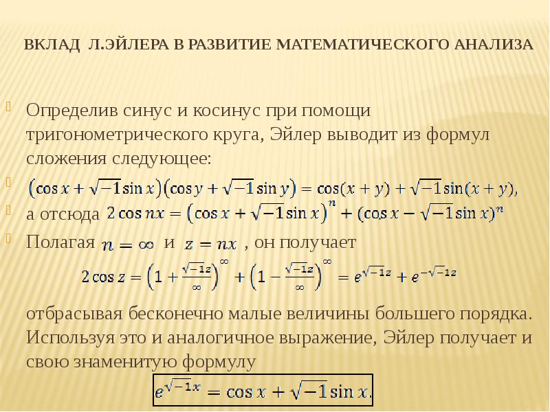 Математический анализ вывод