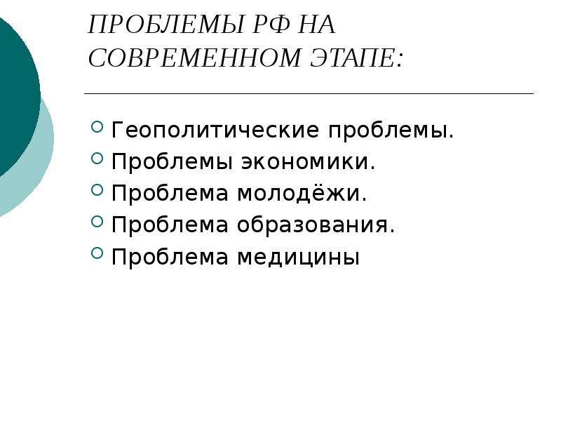 Экономический рост в россии проблемы и перспективы презентация