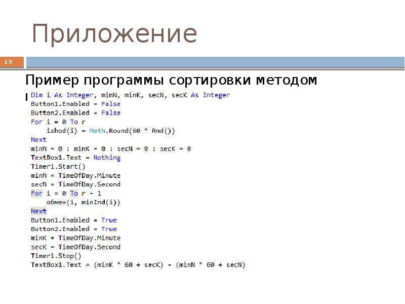 Методы сортировки массивов презентация