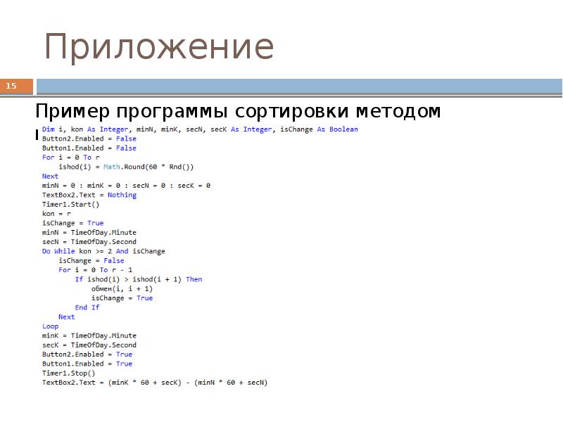 Методы сортировки массивов презентация