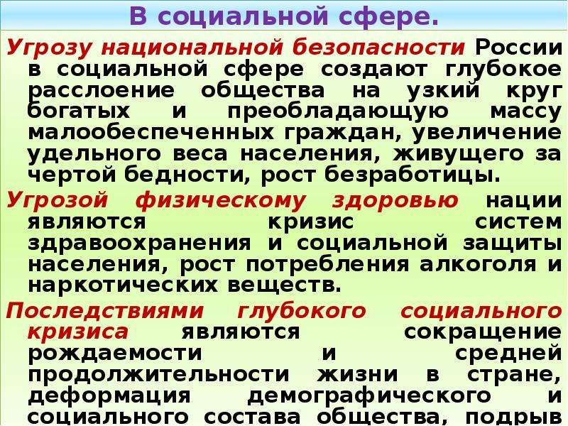 Национальная безопасность роль