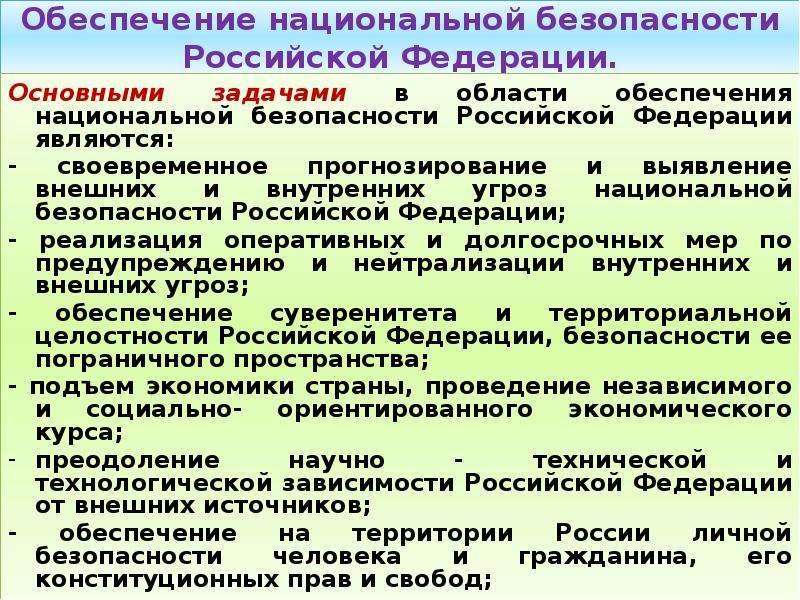 Роль в обеспечение национальной безопасности