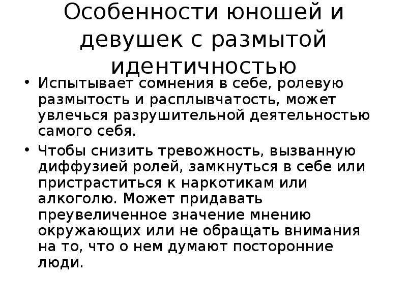 Возрастные особенности юношей