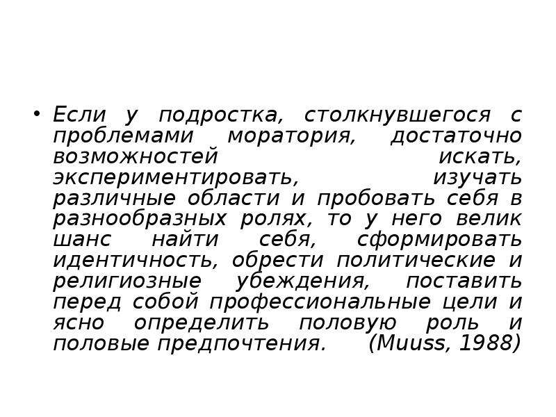 Социальная ситуация развития в подростковом возрасте. Проблема возрастных границ старости. Проблема границ возраста. Сообщение юношеский или юлиальный процесс. Что такое мораторий и как он проявляется в юношеском возрасте?.