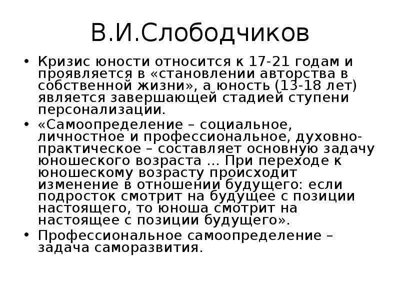 Кризис юношеского возраста презентация