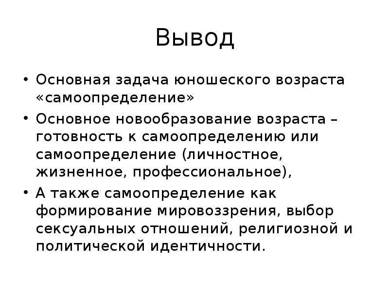 Основные новообразования подросткового возраста