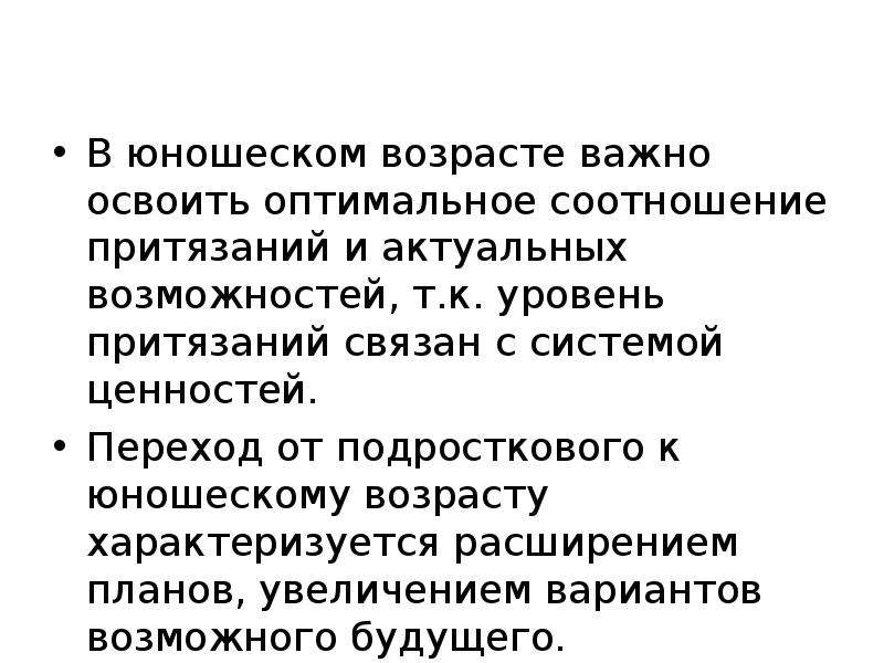 Актуальная возможность. Юношеский Возраст границы. Юношеский Возраст границы возраста. Юношеский Возраст доклад. Возраст для презентации.