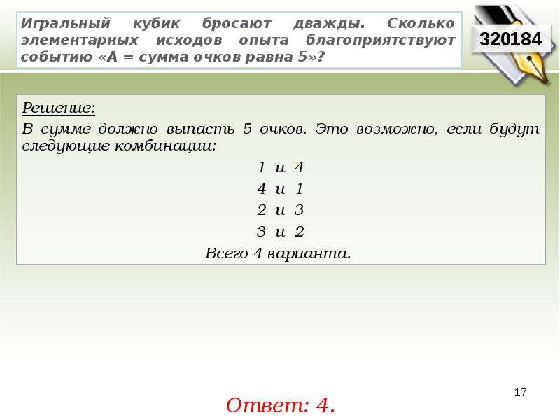 Игральный кубик бросают дважды сколько элементарных 5. Полная сумма исходов опыта.